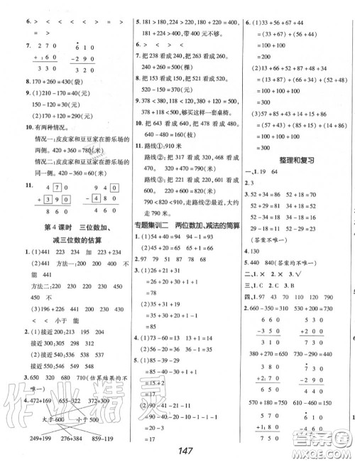2020年秋全优课堂考点集训与满分备考三年级数学上册人教版答案 2020年秋全优课堂考点集训与满分备考三年级数学上册人教版答案