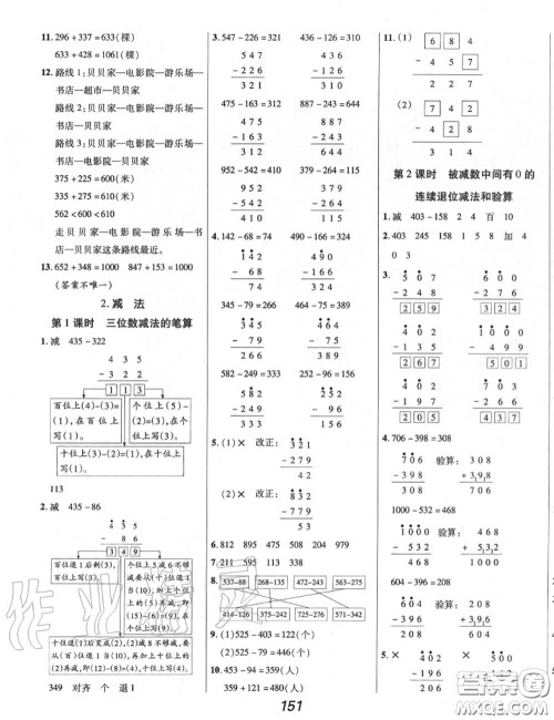 2020年秋全优课堂考点集训与满分备考三年级数学上册人教版答案 2020年秋全优课堂考点集训与满分备考三年级数学上册人教版答案