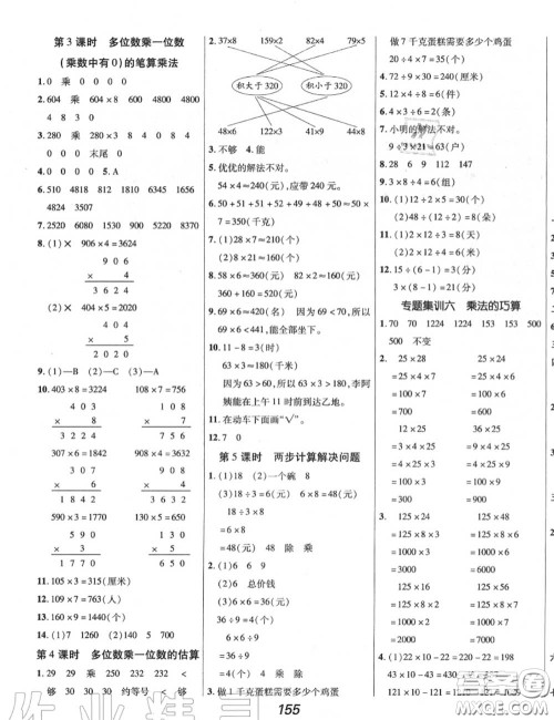 2020年秋全优课堂考点集训与满分备考三年级数学上册人教版答案 2020年秋全优课堂考点集训与满分备考三年级数学上册人教版答案