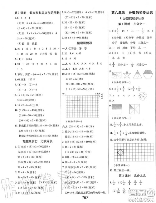 2020年秋全优课堂考点集训与满分备考三年级数学上册人教版答案 2020年秋全优课堂考点集训与满分备考三年级数学上册人教版答案