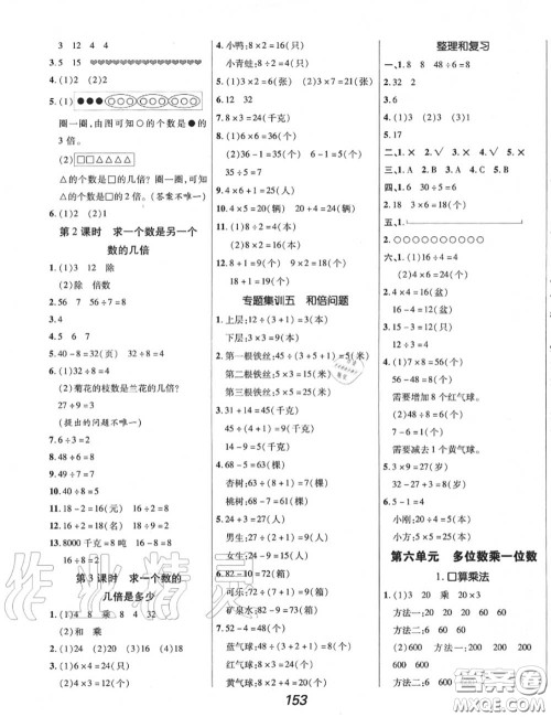 2020年秋全优课堂考点集训与满分备考三年级数学上册人教版答案 2020年秋全优课堂考点集训与满分备考三年级数学上册人教版答案