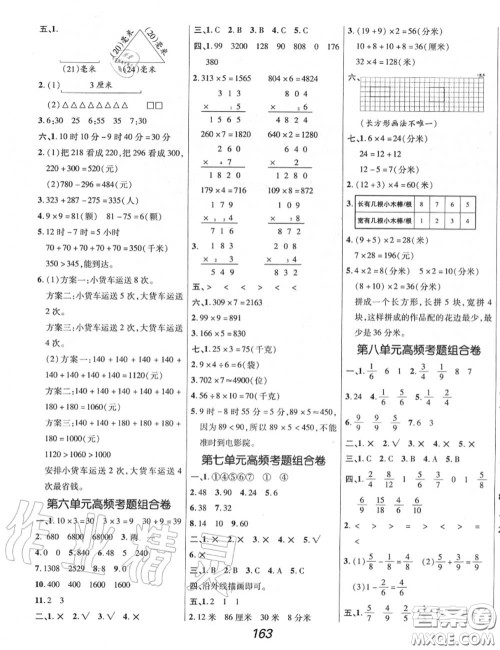 2020年秋全优课堂考点集训与满分备考三年级数学上册人教版答案 2020年秋全优课堂考点集训与满分备考三年级数学上册人教版答案