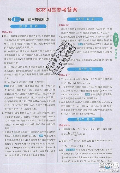 新疆青少年出版社2020教材1加1九年级物理上册苏科版答案 新疆青少年出版社2020教材1加1九年级物理上册苏科版答案