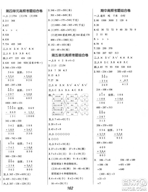 2020年秋全优课堂考点集训与满分备考三年级数学上册人教版答案 2020年秋全优课堂考点集训与满分备考三年级数学上册人教版答案
