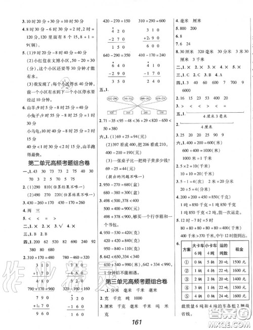2020年秋全优课堂考点集训与满分备考三年级数学上册人教版答案 2020年秋全优课堂考点集训与满分备考三年级数学上册人教版答案