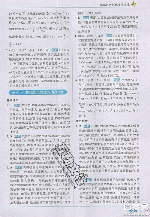 新疆青少年出版社2020教材1加1九年级物理上册苏科版答案 新疆青少年出版社2020教材1加1九年级物理上册苏科版答案