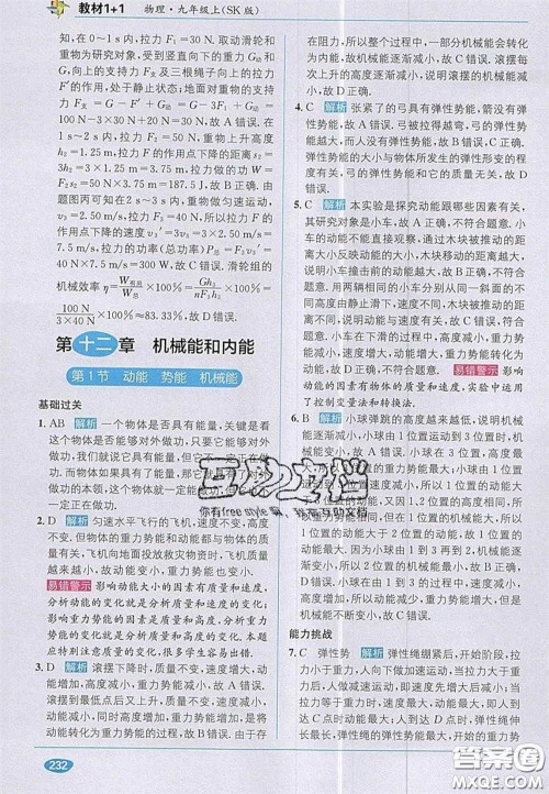 新疆青少年出版社2020教材1加1九年级物理上册苏科版答案 新疆青少年出版社2020教材1加1九年级物理上册苏科版答案