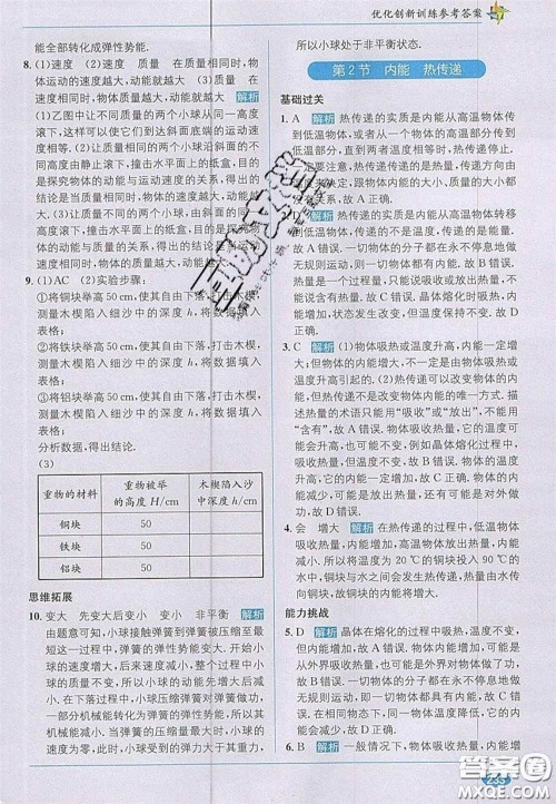 新疆青少年出版社2020教材1加1九年级物理上册苏科版答案 新疆青少年出版社2020教材1加1九年级物理上册苏科版答案