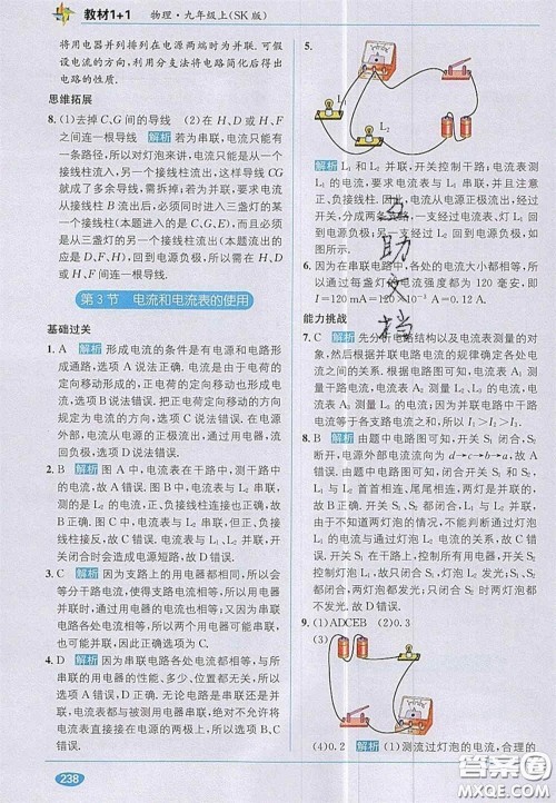 新疆青少年出版社2020教材1加1九年级物理上册苏科版答案 新疆青少年出版社2020教材1加1九年级物理上册苏科版答案