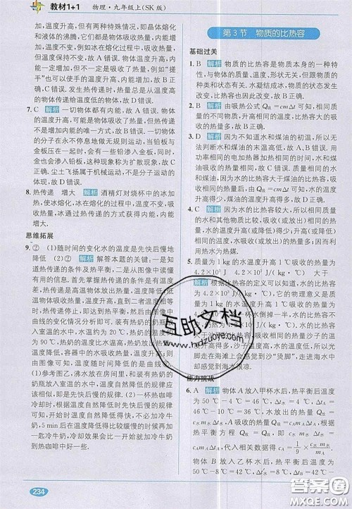 新疆青少年出版社2020教材1加1九年级物理上册苏科版答案 新疆青少年出版社2020教材1加1九年级物理上册苏科版答案