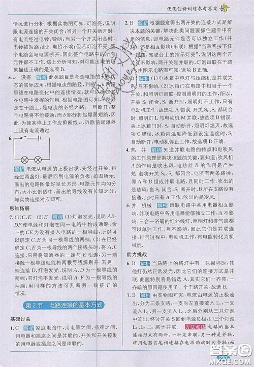 新疆青少年出版社2020教材1加1九年级物理上册苏科版答案 新疆青少年出版社2020教材1加1九年级物理上册苏科版答案