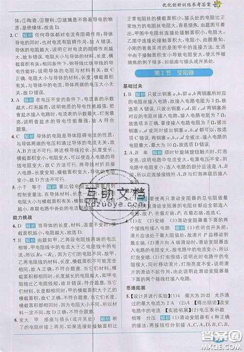 新疆青少年出版社2020教材1加1九年级物理上册苏科版答案 新疆青少年出版社2020教材1加1九年级物理上册苏科版答案