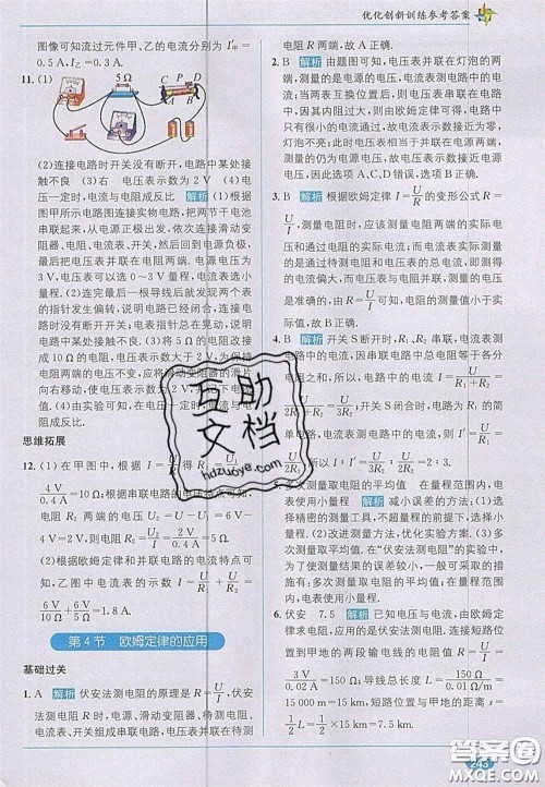 新疆青少年出版社2020教材1加1九年级物理上册苏科版答案 新疆青少年出版社2020教材1加1九年级物理上册苏科版答案