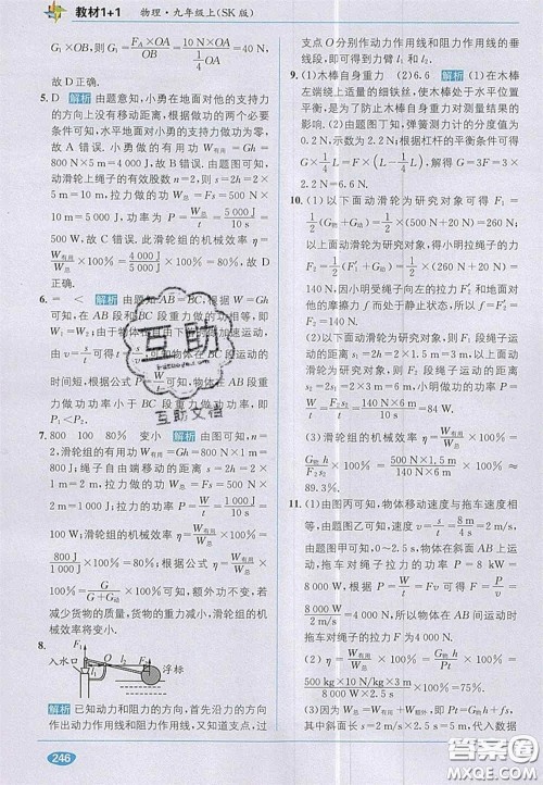 新疆青少年出版社2020教材1加1九年级物理上册苏科版答案 新疆青少年出版社2020教材1加1九年级物理上册苏科版答案