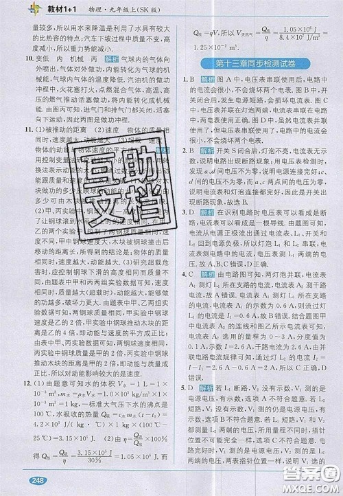 新疆青少年出版社2020教材1加1九年级物理上册苏科版答案 新疆青少年出版社2020教材1加1九年级物理上册苏科版答案