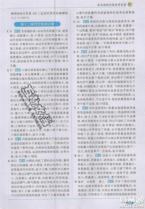 新疆青少年出版社2020教材1加1九年级物理上册苏科版答案 新疆青少年出版社2020教材1加1九年级物理上册苏科版答案