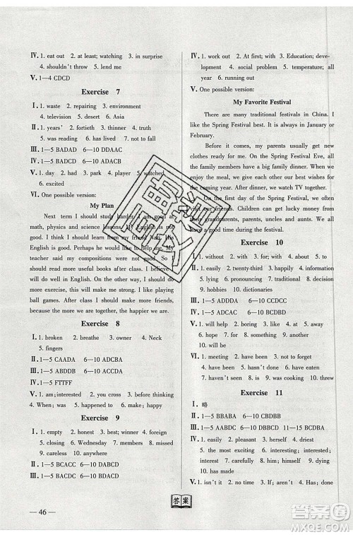 甘肃教育出版社2020年义务教育教科书暑假作业八年级英语人教版答案