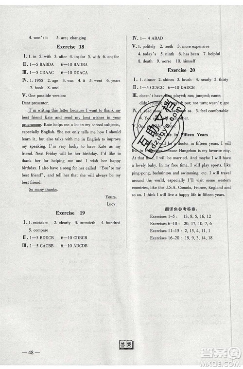 甘肃教育出版社2020年义务教育教科书暑假作业八年级英语人教版答案