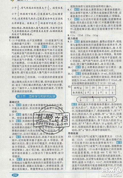 新疆青少年出版社2020年教材1加1九年级化学上册沪教版答案 新疆青少年出版社2020年教材1加1九年级化学上册沪教版答案