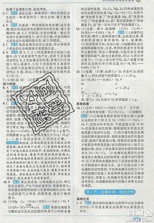 新疆青少年出版社2020年教材1加1九年级化学上册沪教版答案 新疆青少年出版社2020年教材1加1九年级化学上册沪教版答案