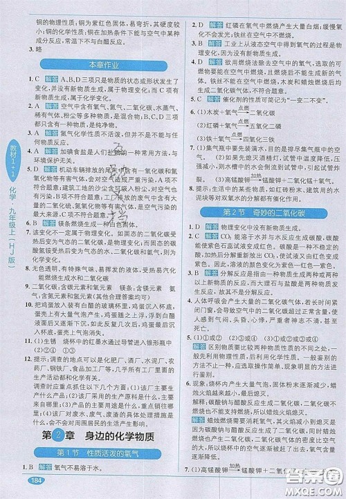 新疆青少年出版社2020年教材1加1九年级化学上册沪教版答案 新疆青少年出版社2020年教材1加1九年级化学上册沪教版答案