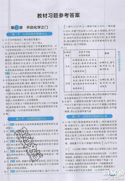 新疆青少年出版社2020年教材1加1九年级化学上册沪教版答案 新疆青少年出版社2020年教材1加1九年级化学上册沪教版答案
