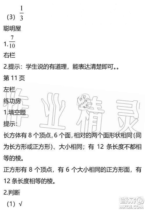 安徽少年儿童出版社2020年暑假作业五年级数学北师版参考答案