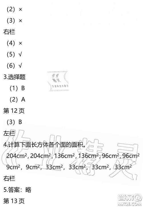 安徽少年儿童出版社2020年暑假作业五年级数学北师版参考答案