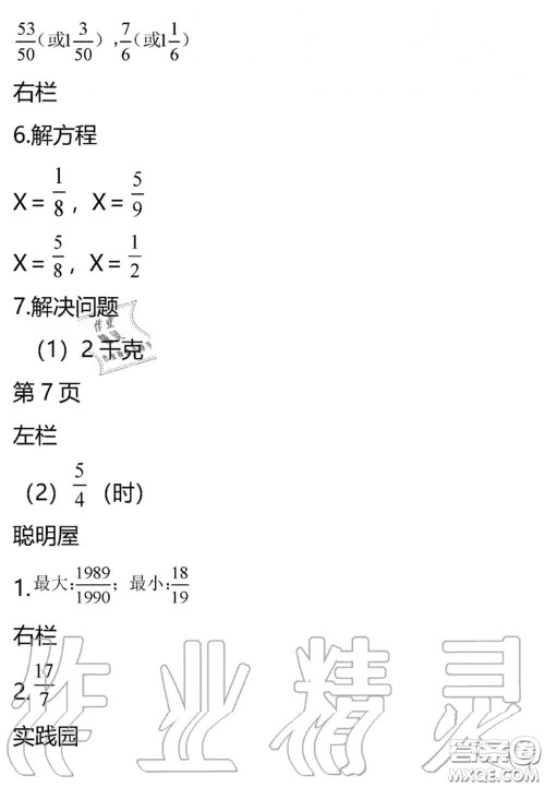 安徽少年儿童出版社2020年暑假作业五年级数学北师版参考答案