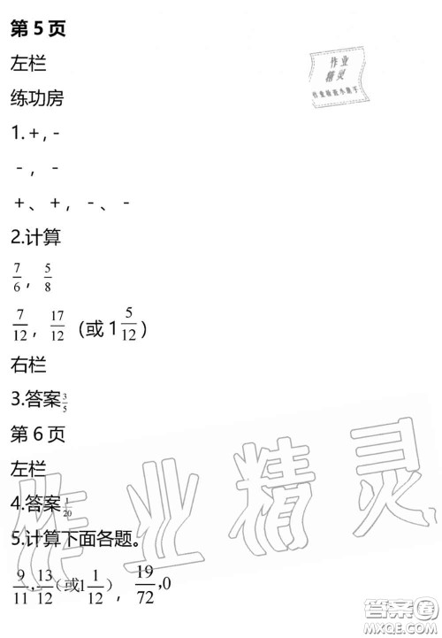 安徽少年儿童出版社2020年暑假作业五年级数学北师版参考答案