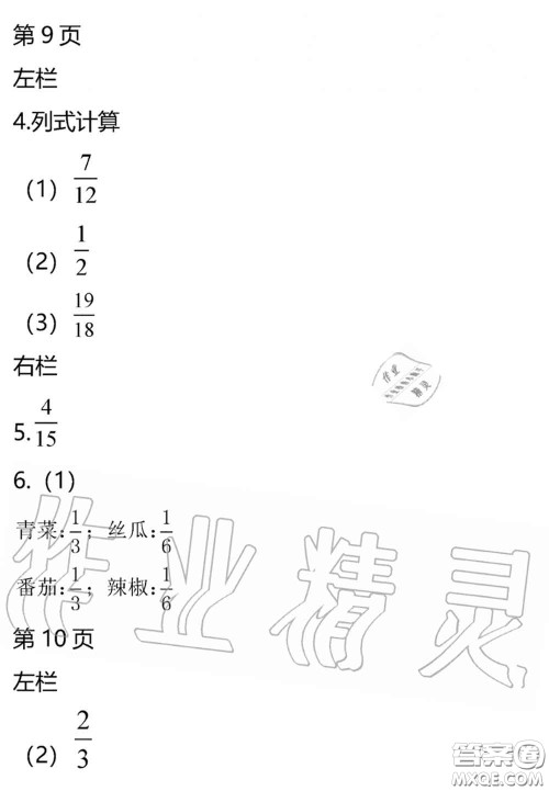 安徽少年儿童出版社2020年暑假作业五年级数学北师版参考答案