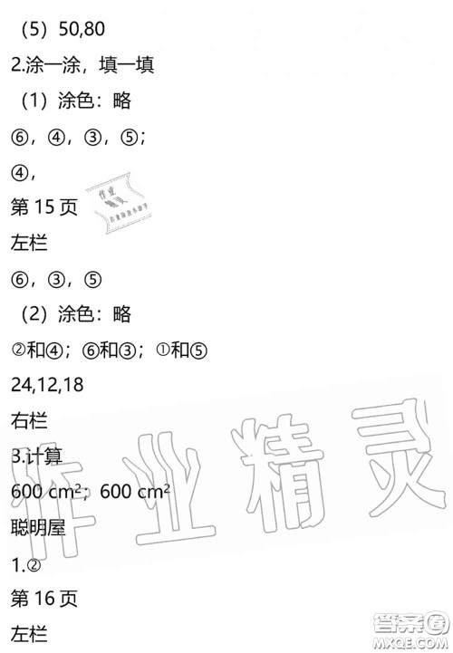 安徽少年儿童出版社2020年暑假作业五年级数学北师版参考答案