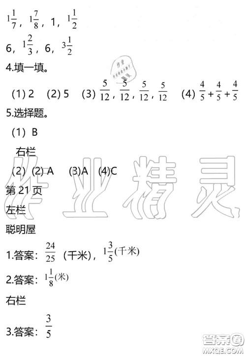 安徽少年儿童出版社2020年暑假作业五年级数学北师版参考答案