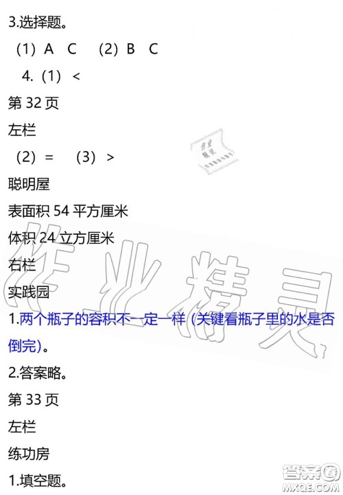 安徽少年儿童出版社2020年暑假作业五年级数学北师版参考答案