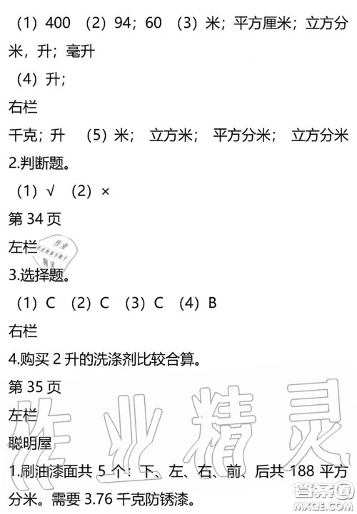 安徽少年儿童出版社2020年暑假作业五年级数学北师版参考答案