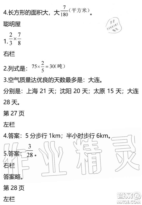 安徽少年儿童出版社2020年暑假作业五年级数学北师版参考答案