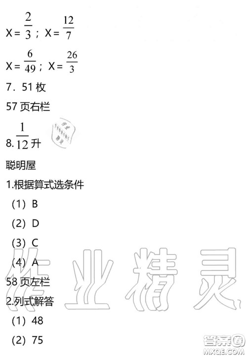 安徽少年儿童出版社2020年暑假作业五年级数学北师版参考答案