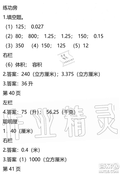 安徽少年儿童出版社2020年暑假作业五年级数学北师版参考答案