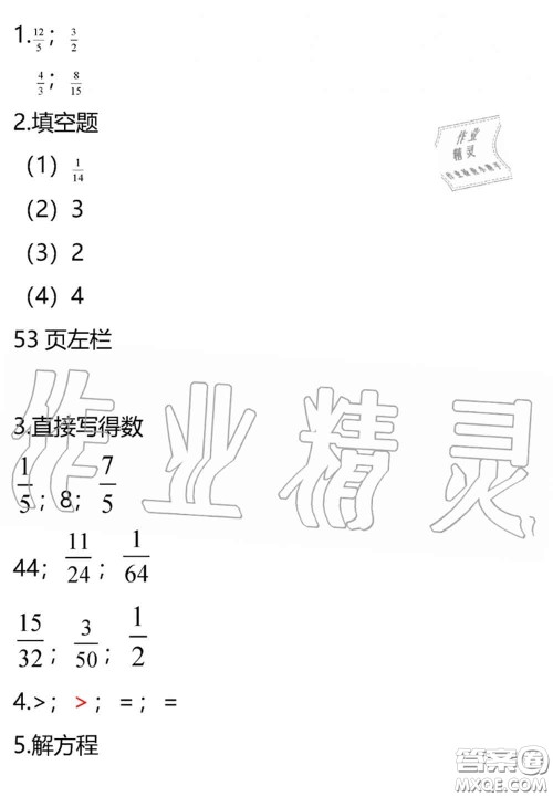 安徽少年儿童出版社2020年暑假作业五年级数学北师版参考答案