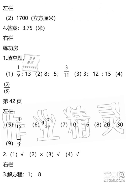 安徽少年儿童出版社2020年暑假作业五年级数学北师版参考答案