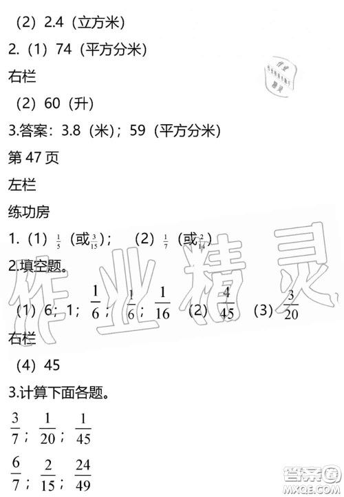 安徽少年儿童出版社2020年暑假作业五年级数学北师版参考答案