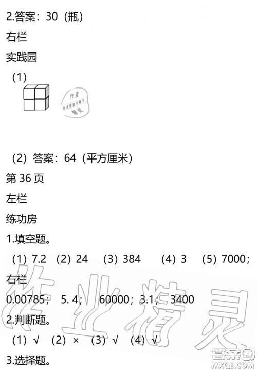 安徽少年儿童出版社2020年暑假作业五年级数学北师版参考答案