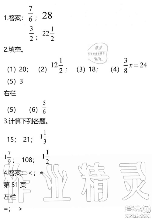 安徽少年儿童出版社2020年暑假作业五年级数学北师版参考答案