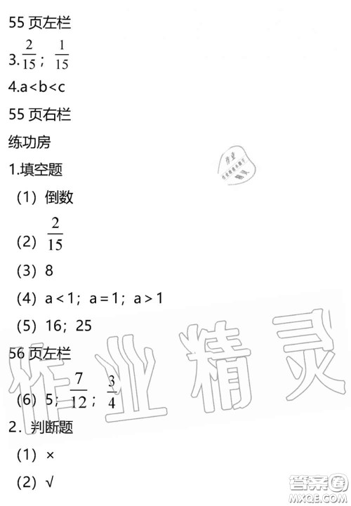 安徽少年儿童出版社2020年暑假作业五年级数学北师版参考答案