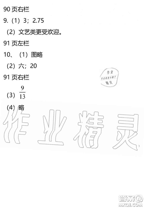 安徽少年儿童出版社2020年暑假作业五年级数学北师版参考答案
