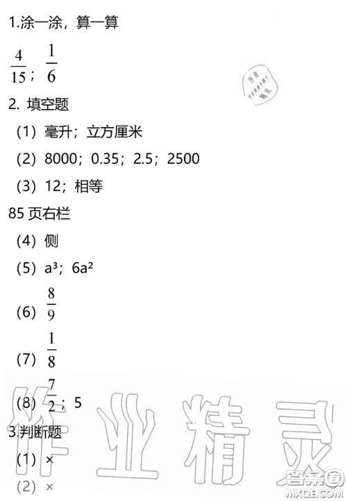 安徽少年儿童出版社2020年暑假作业五年级数学北师版参考答案