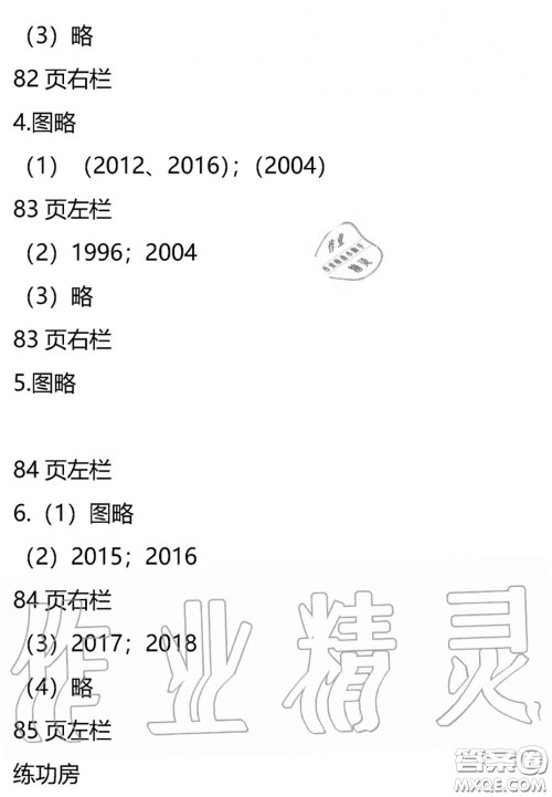 安徽少年儿童出版社2020年暑假作业五年级数学北师版参考答案