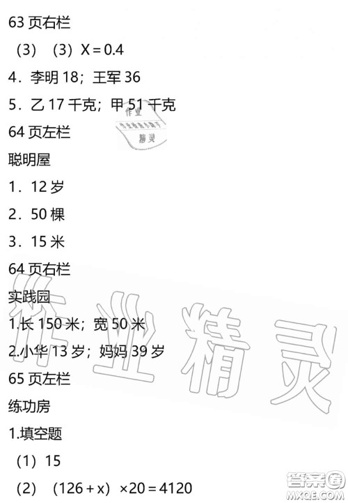 安徽少年儿童出版社2020年暑假作业五年级数学北师版参考答案
