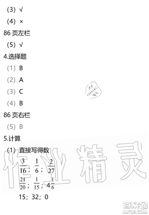 安徽少年儿童出版社2020年暑假作业五年级数学北师版参考答案