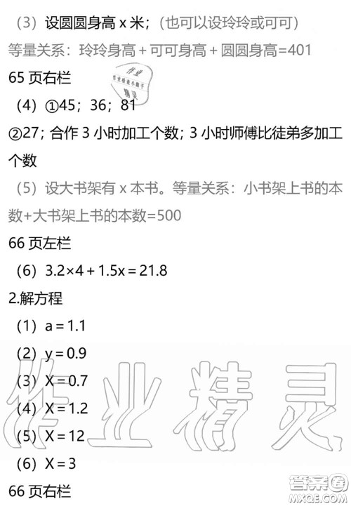 安徽少年儿童出版社2020年暑假作业五年级数学北师版参考答案